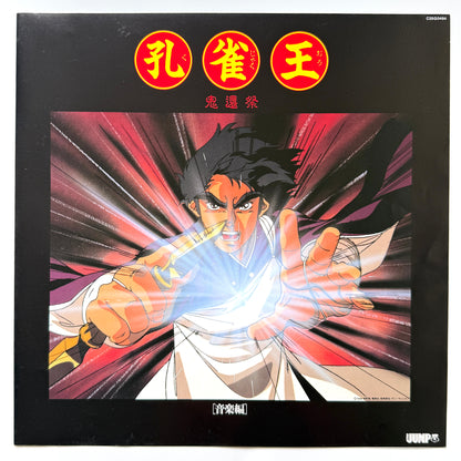 Yas-Kaz - OST「孔雀王 -鬼還祭-」 (Original Press)