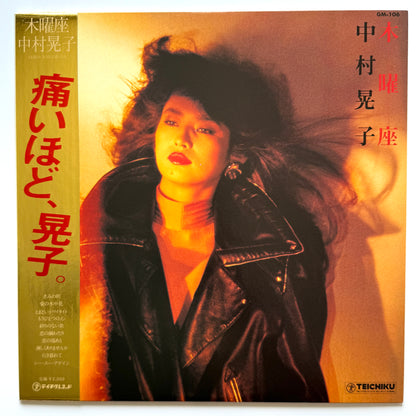 Akiko Nakamura - 木曜座 “Mokuyouza” (Original Press)