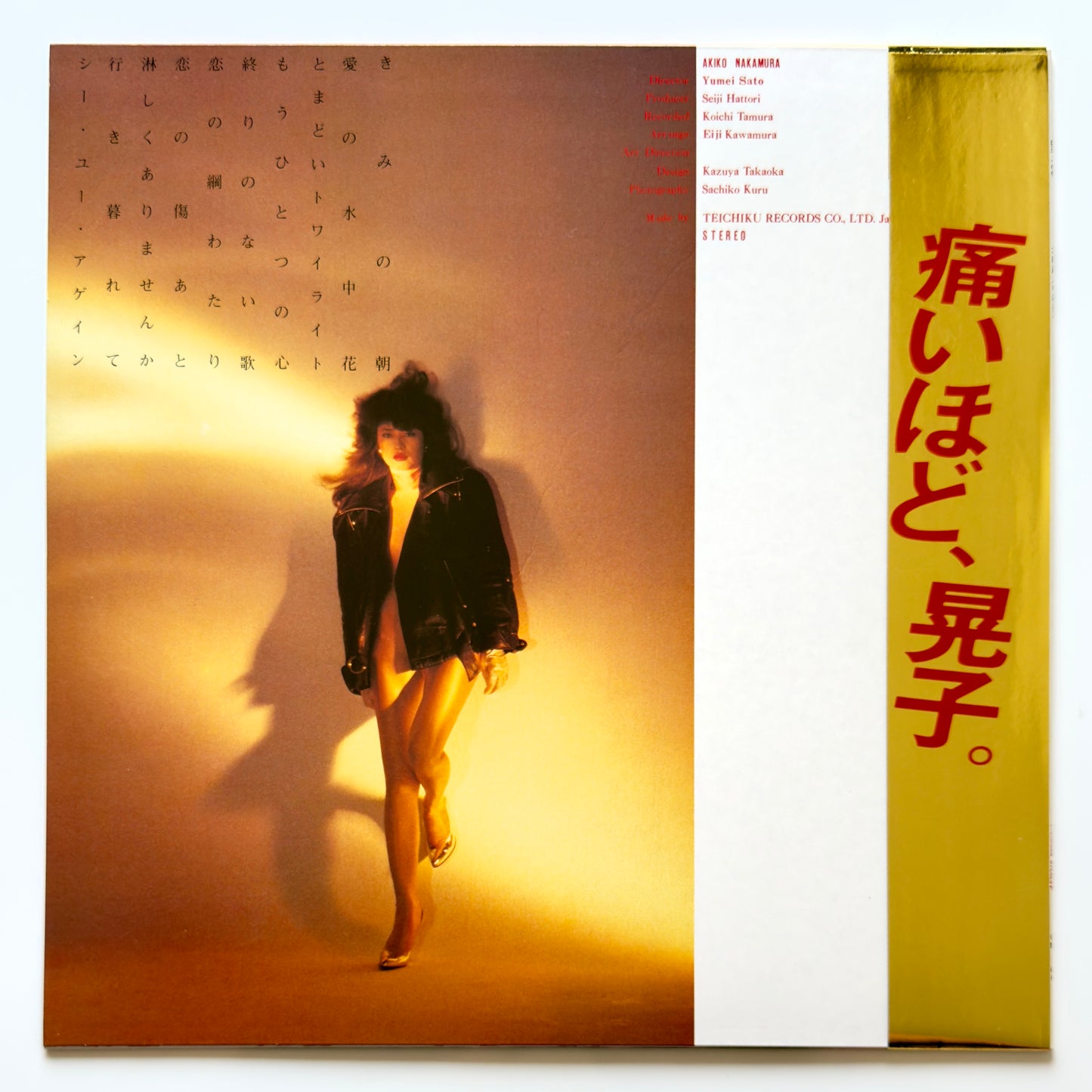 Akiko Nakamura - 木曜座 “Mokuyouza” (Original Press)