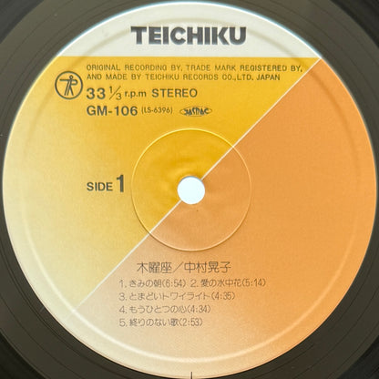 Akiko Nakamura - 木曜座 “Mokuyouza” (Original Press)