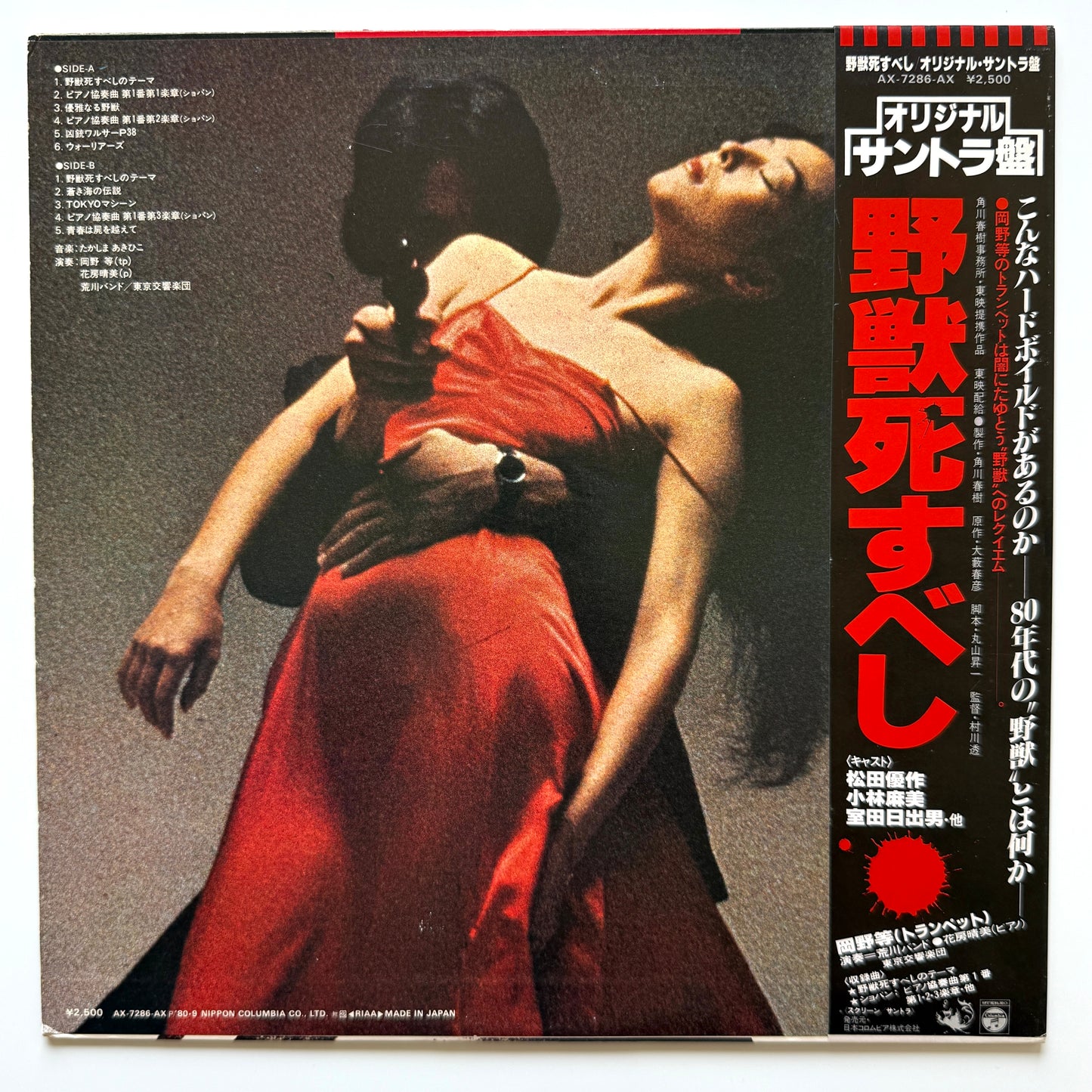 Akihiko Takashima - OST「野獣死すべし」 (Original Press)