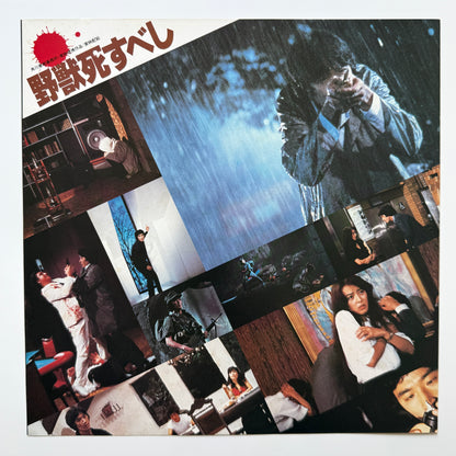 Akihiko Takashima - OST「野獣死すべし」 (Original Press)