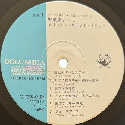 Akihiko Takashima - OST「野獣死すべし」 (Original Press)
