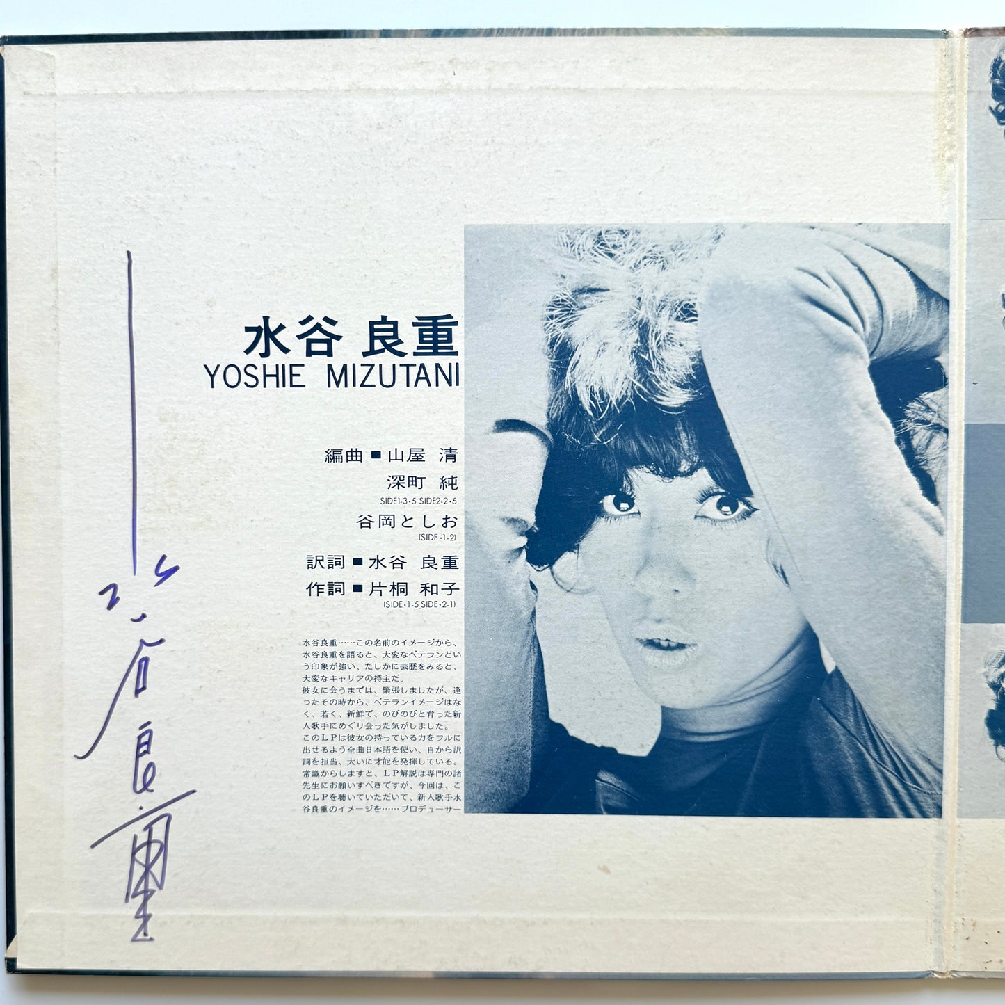 Yoshie Mizutani - 聴いて下さい！ (Original Press)