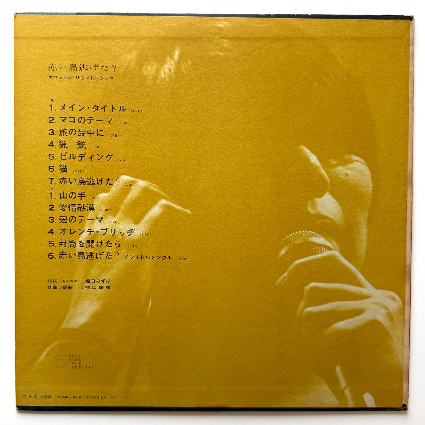 Yasuo Higuchi - OST「赤い鳥逃げた？」 (Original Press)