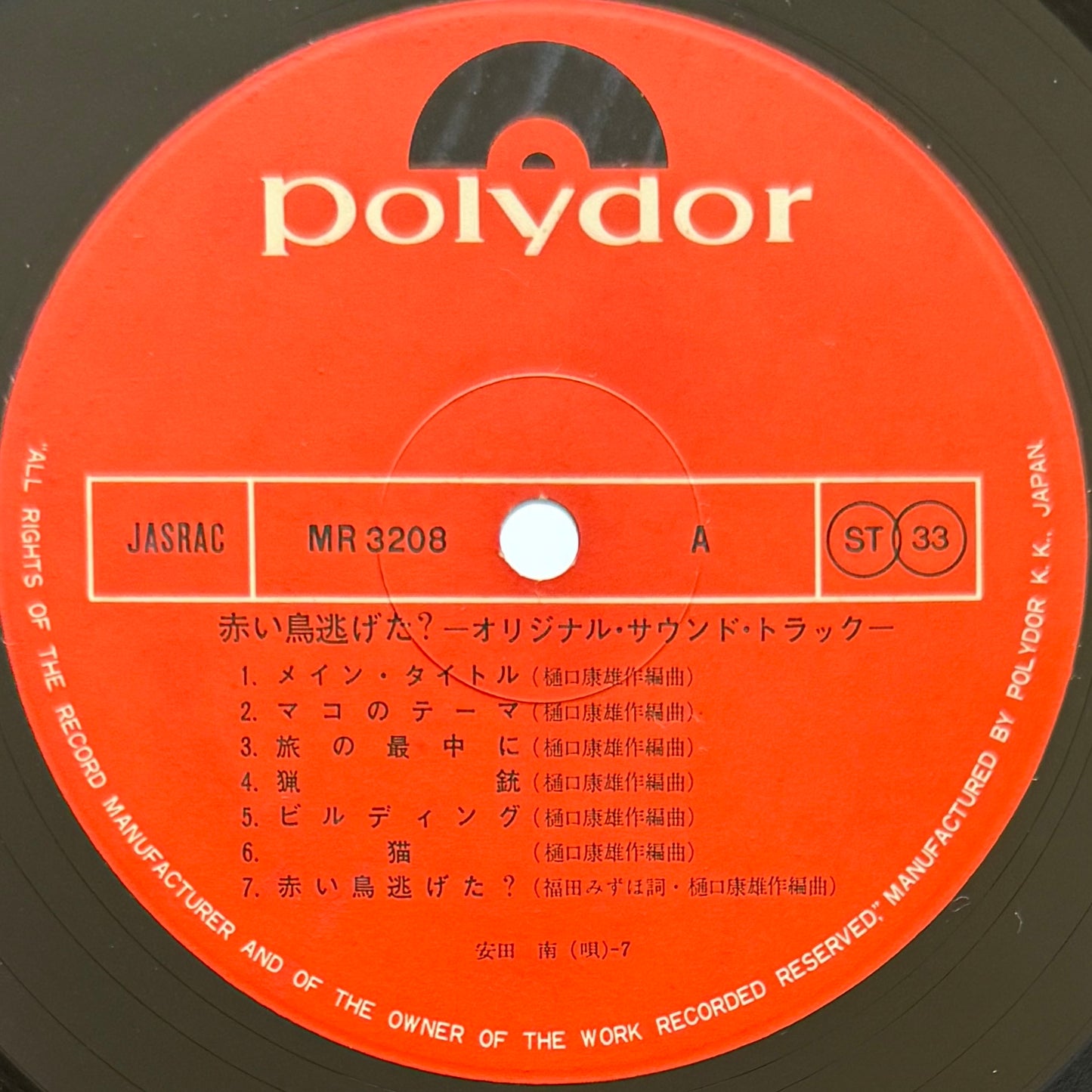 Yasuo Higuchi - OST「赤い鳥逃げた？」 (Original Press)