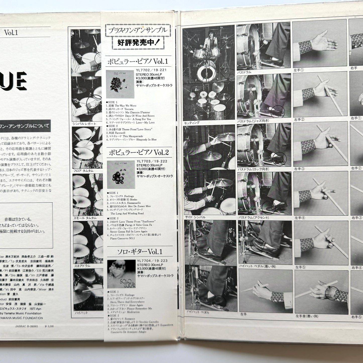 Plus 1 Ensemble (Takeshi Inomata / Norio Maeda) - Drum Technique Vol.1 -Pattern For Drum- (Original Press)