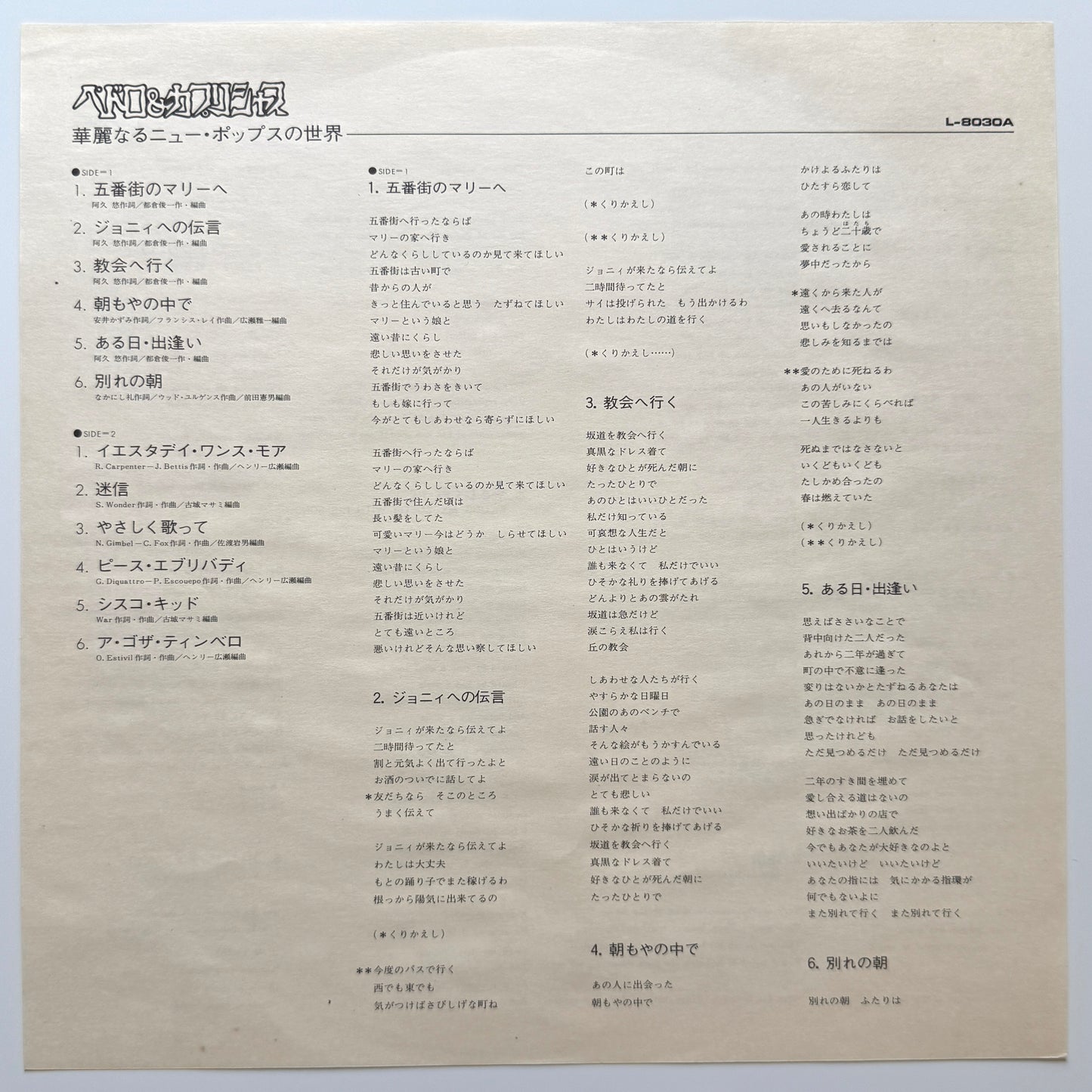 Pedro & Capricious - 華麗なるニュー・ポップスの世界 (Original Press)