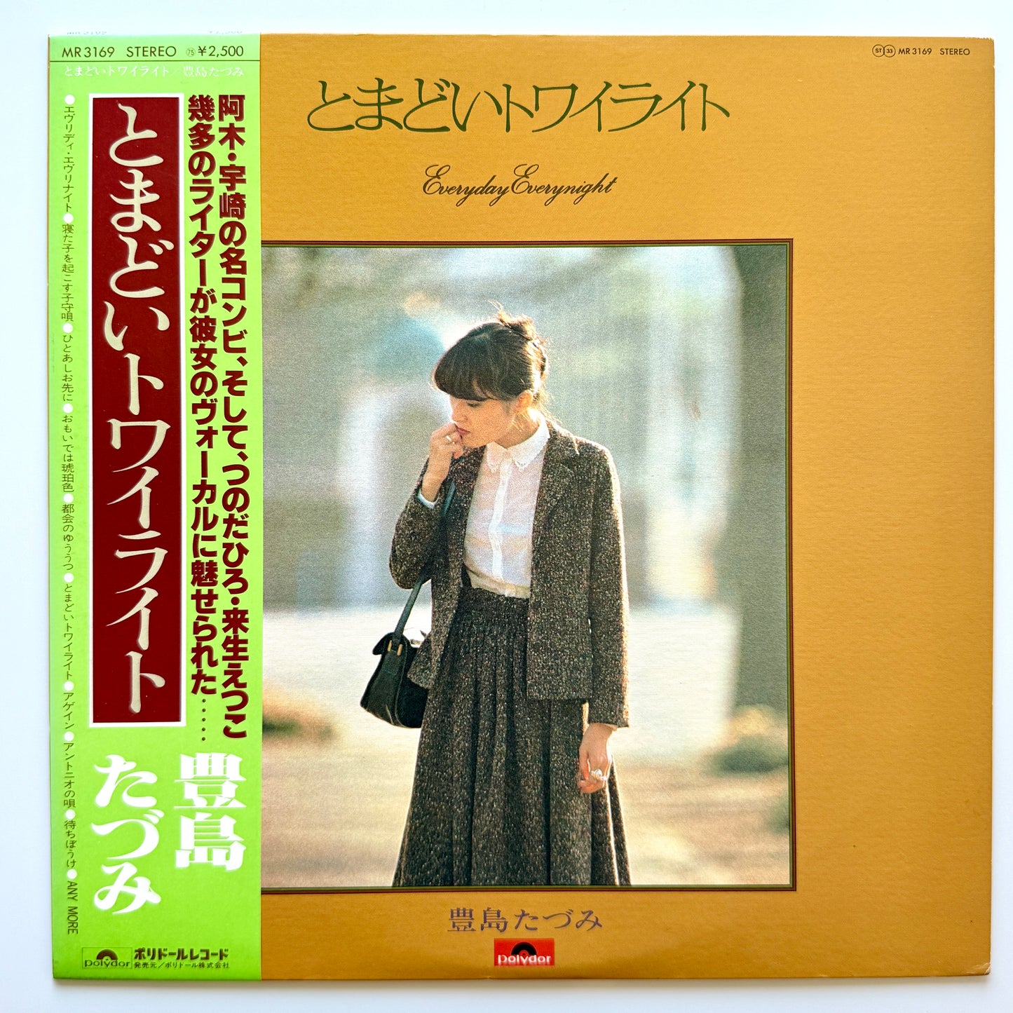Tazumi Toyoshima - とまどいトワイライト (Original Press)