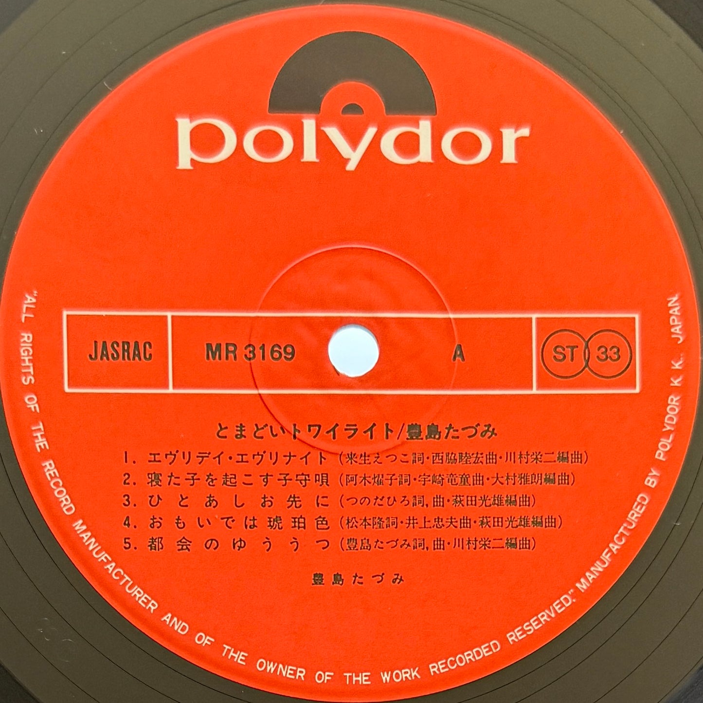 Tazumi Toyoshima - とまどいトワイライト (Original Press)