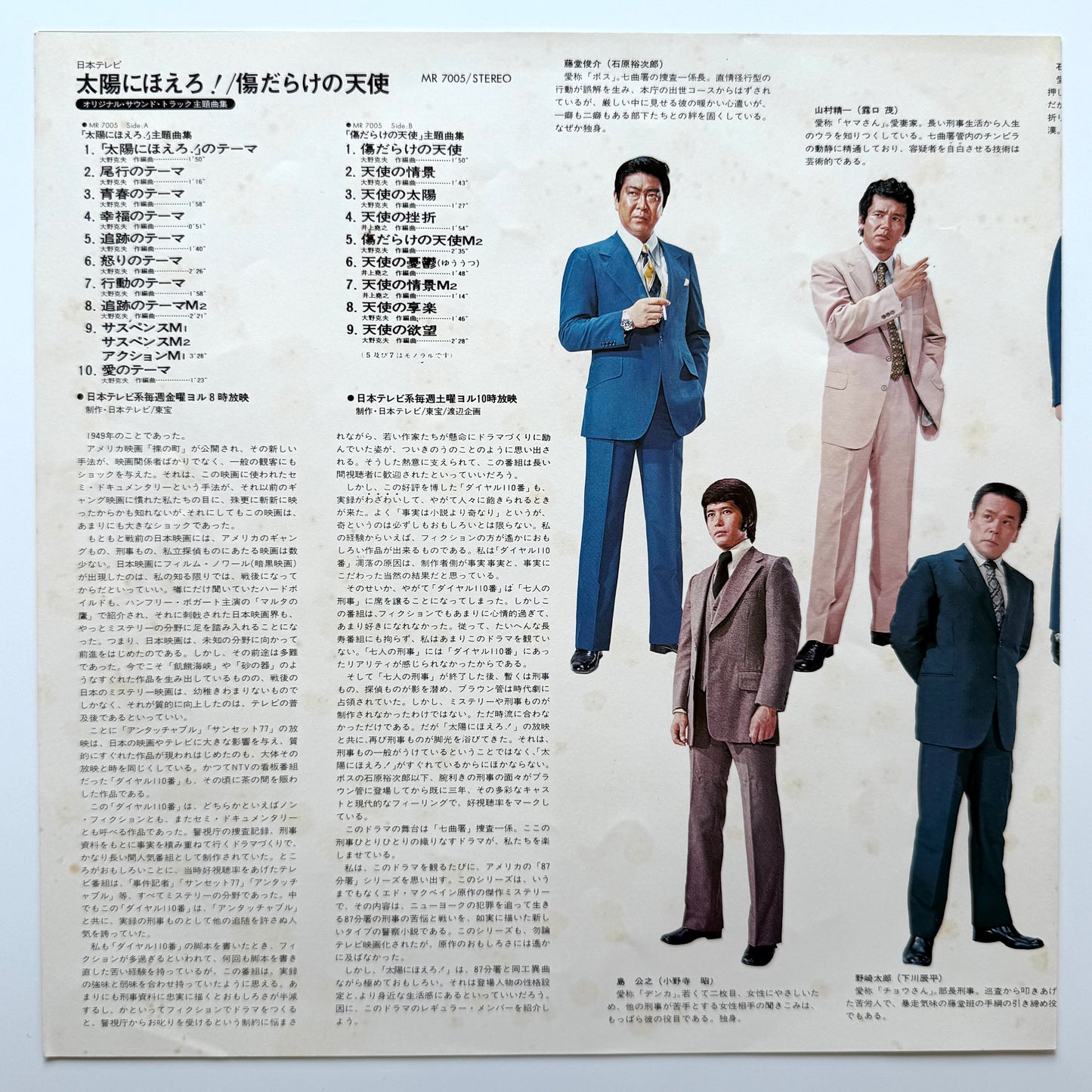Inoue Takayuki Band - OST「太陽にほえろ！ 傷だらけの天使」(Original Press)