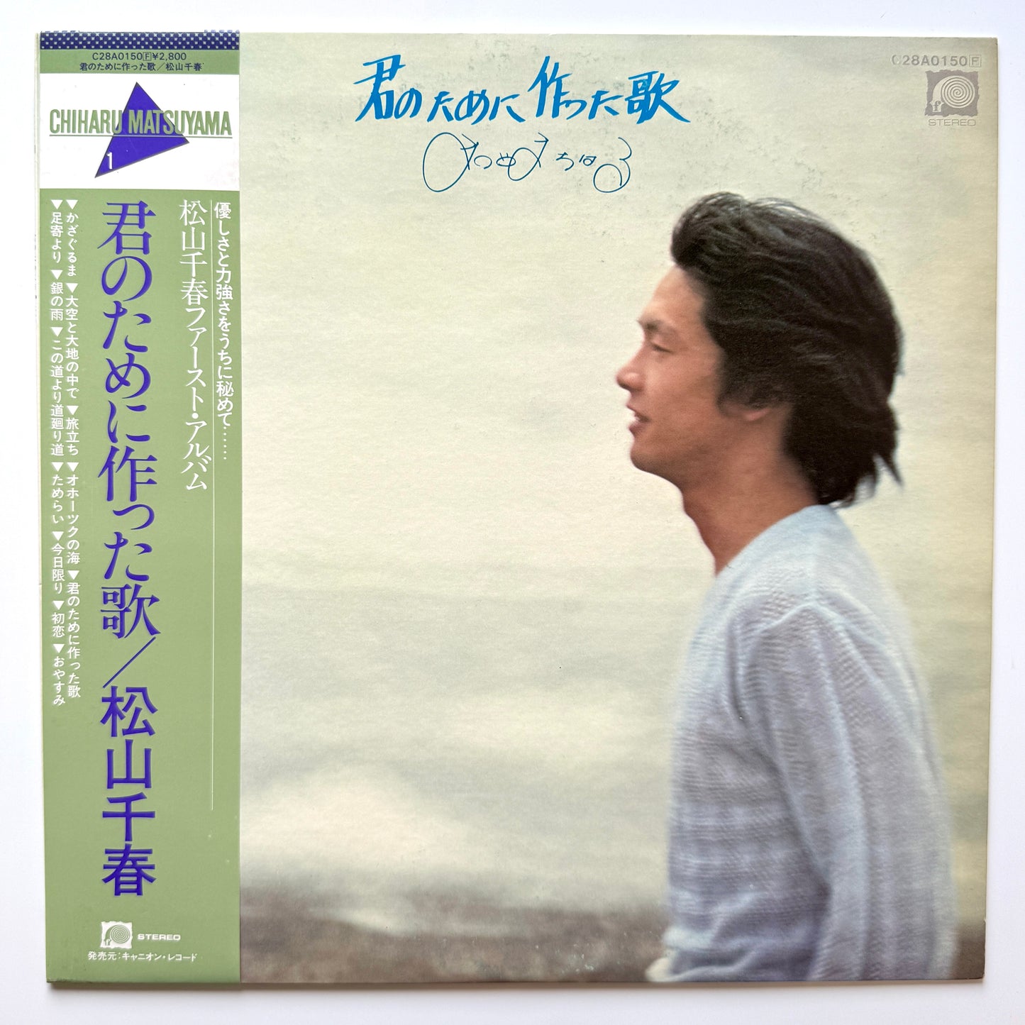 Chiharu Matsuyama - 君のために作った歌 (2nd Press)