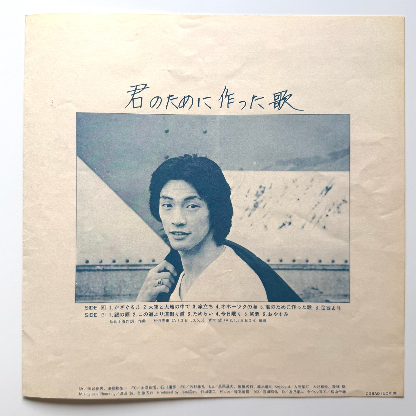 Chiharu Matsuyama - 君のために作った歌 (2nd Press)