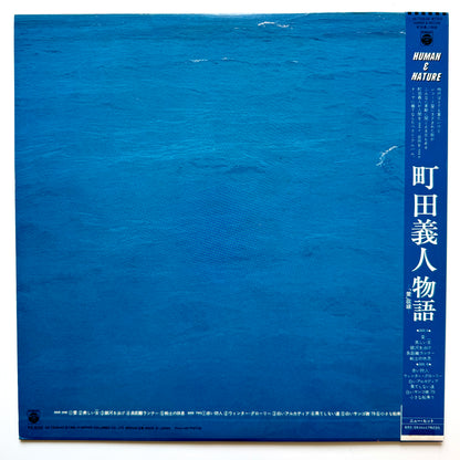 Yoshito Machida - Human & Nature (Original Press)