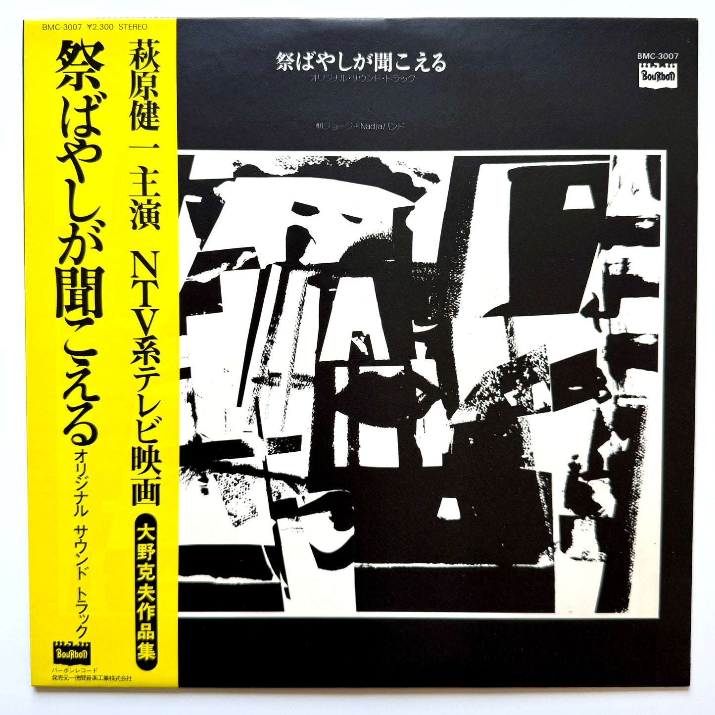 George Yanagi - OST「祭ばやしが聞こえる」 (Original Press)