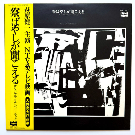 George Yanagi - OST「祭ばやしが聞こえる」 (Original Press)