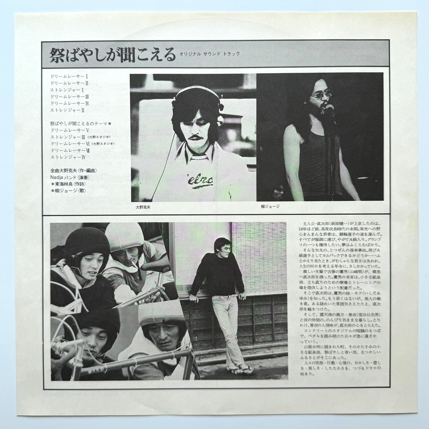 George Yanagi - OST「祭ばやしが聞こえる」 (Original Press)