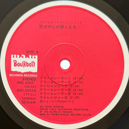 George Yanagi - OST「祭ばやしが聞こえる」 (Original Press)