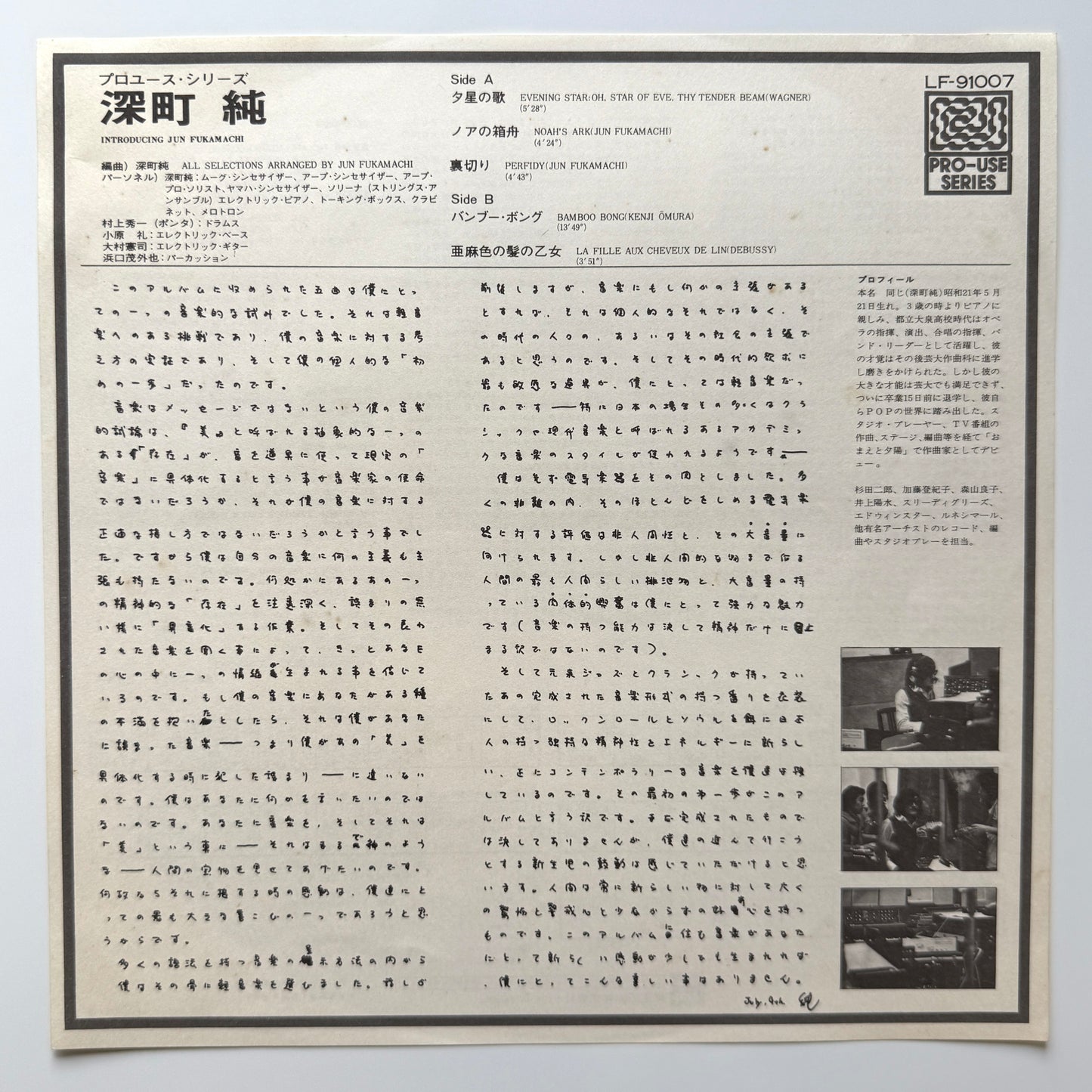 Jun Fukamachi - Introducing (Original Press)