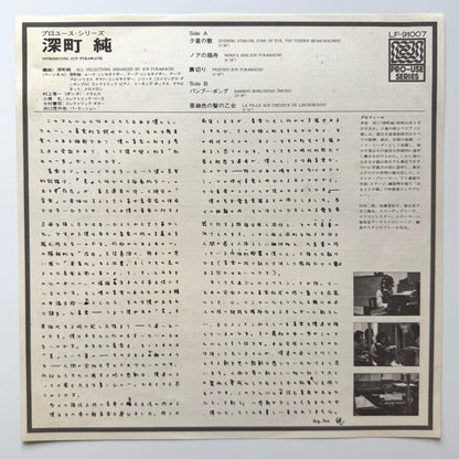 Jun Fukamachi - Introducing (Original Press)