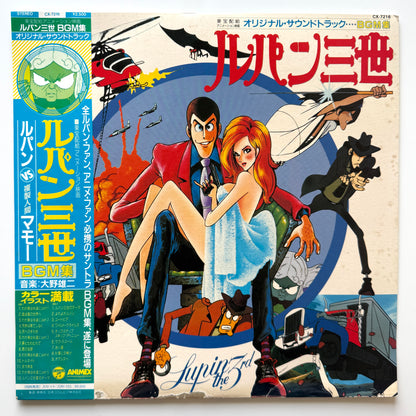 Yuji Ohno / You & The Explosion Band - OST「Lupin The 3rd - Lupin Vs The Clone BGM Collection」 (Original Press)