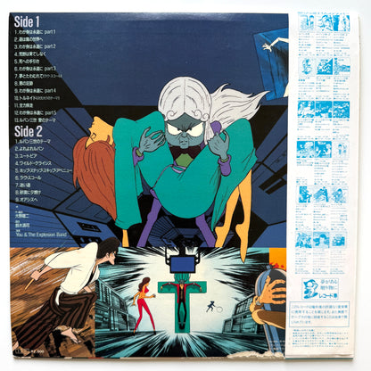 Yuji Ohno / You & The Explosion Band - OST「Lupin The 3rd - Lupin Vs The Clone BGM Collection」 (Original Press)