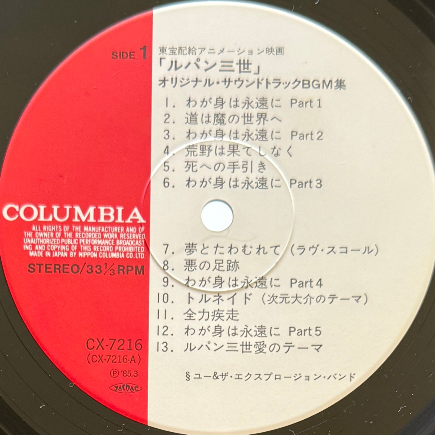 Yuji Ohno / You & The Explosion Band - OST「Lupin The 3rd - Lupin Vs The Clone BGM Collection」 (Original Press)