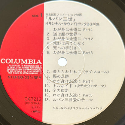 Yuji Ohno / You & The Explosion Band - OST「Lupin The 3rd - Lupin Vs The Clone BGM Collection」 (Original Press)