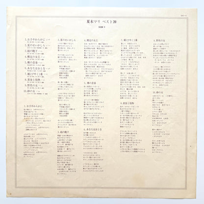 Mari Natsuki - Best 20 (Original Press)