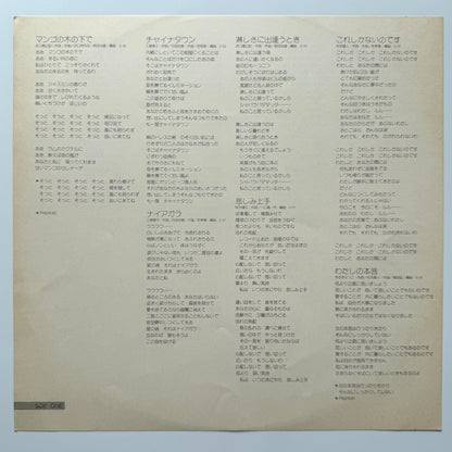 Mari Natsuki - Yesterday & Today (Original Press)