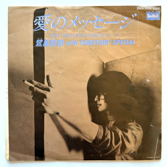 Shiro Sagisu With Somethin' Special - 愛のメッセージ / 黒い雪 (Original Promo Press)