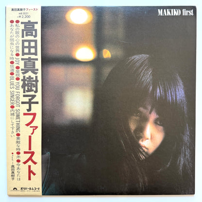Makiko Takada - Makiko First (Original Press)