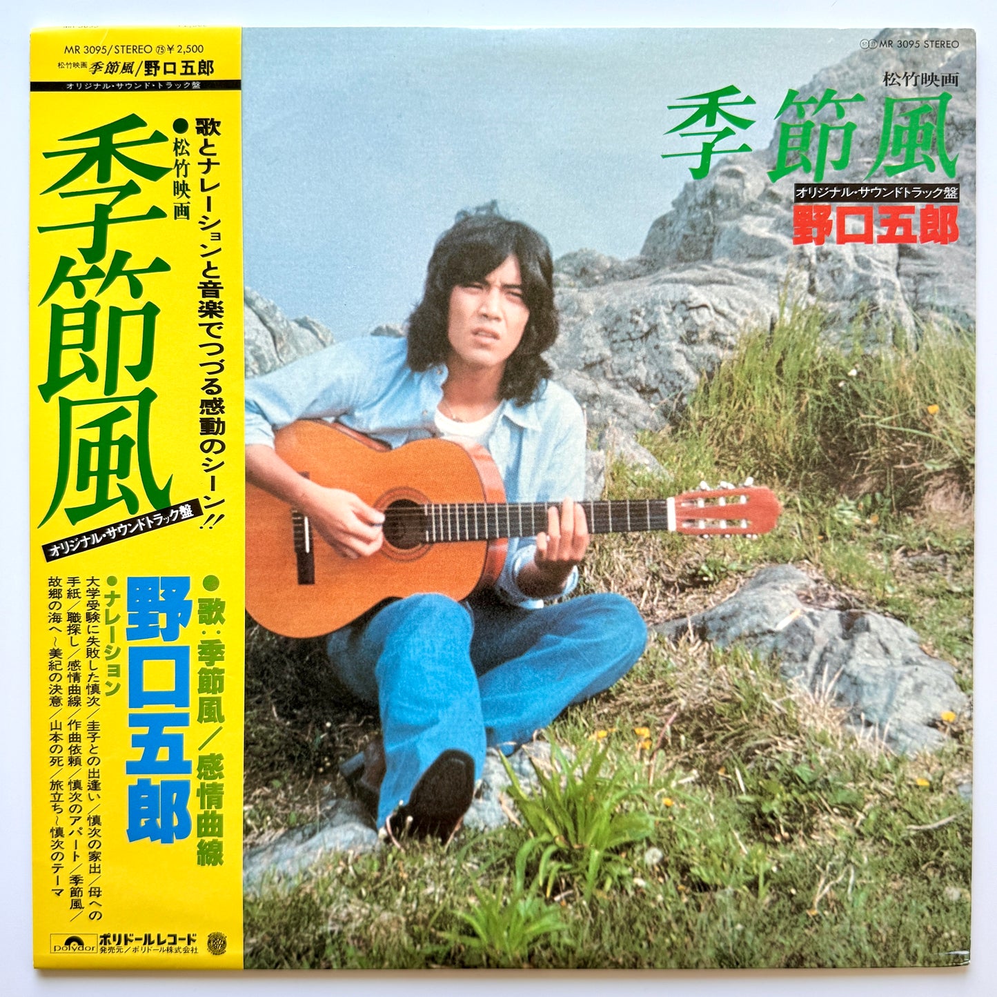 Goro Noguchi - OST「季節風」(Original Press)