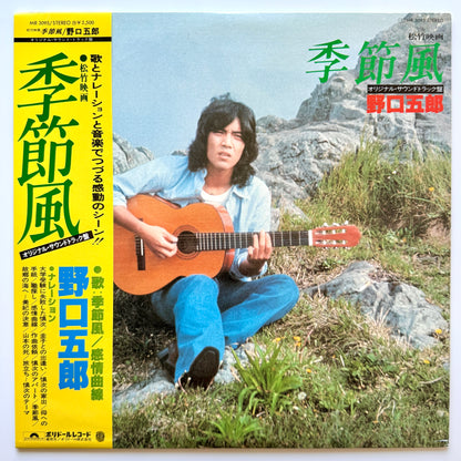 Goro Noguchi - OST「季節風」(Original Press)