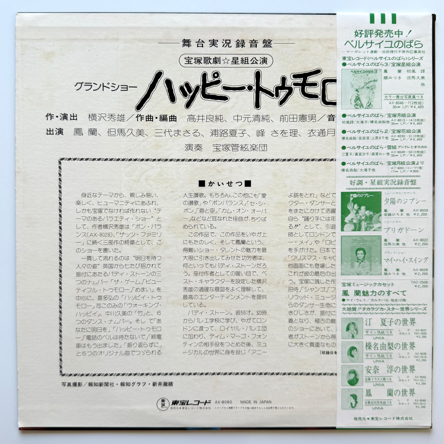 Norio Maeda - Happy Tomorrow (Original Press)