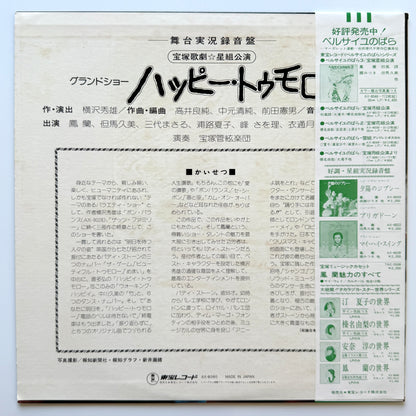 Norio Maeda - Happy Tomorrow (Original Press)