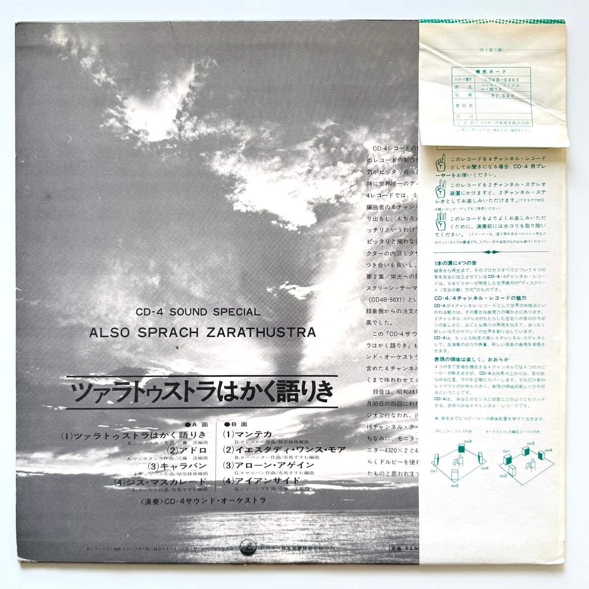 CD-4 Sound Orchestra - Also Sprach Zarathustra (Original Press)