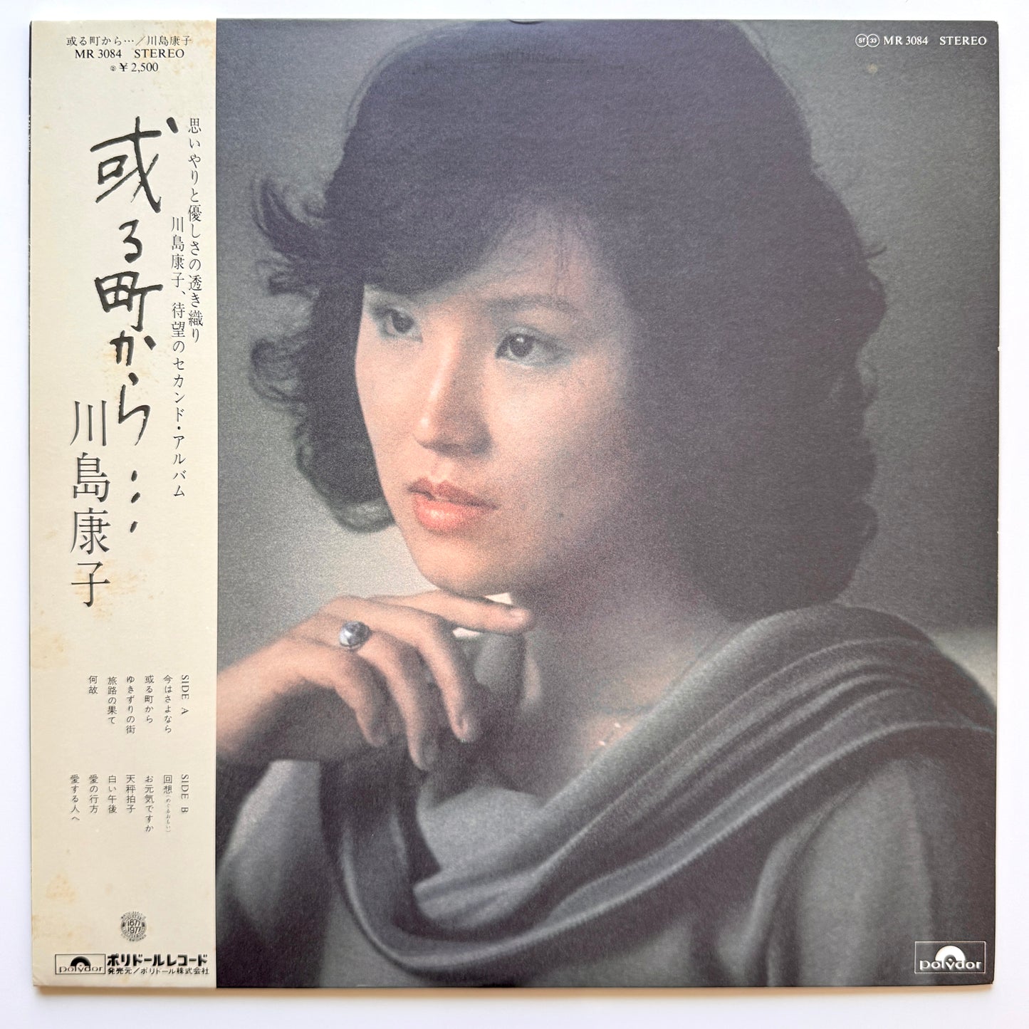 Yasuko Kawashima - 或る町から… (Original Press)