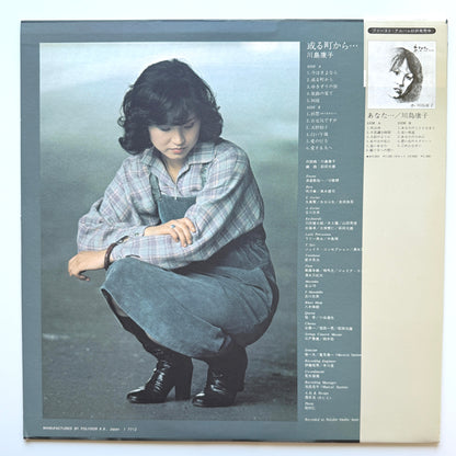 Yasuko Kawashima - 或る町から… (Original Press)