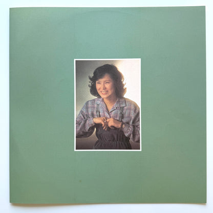 Yasuko Kawashima - 或る町から… (Original Press)