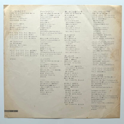 Mari Natsuki - Yesterday & Today (Original Press)
