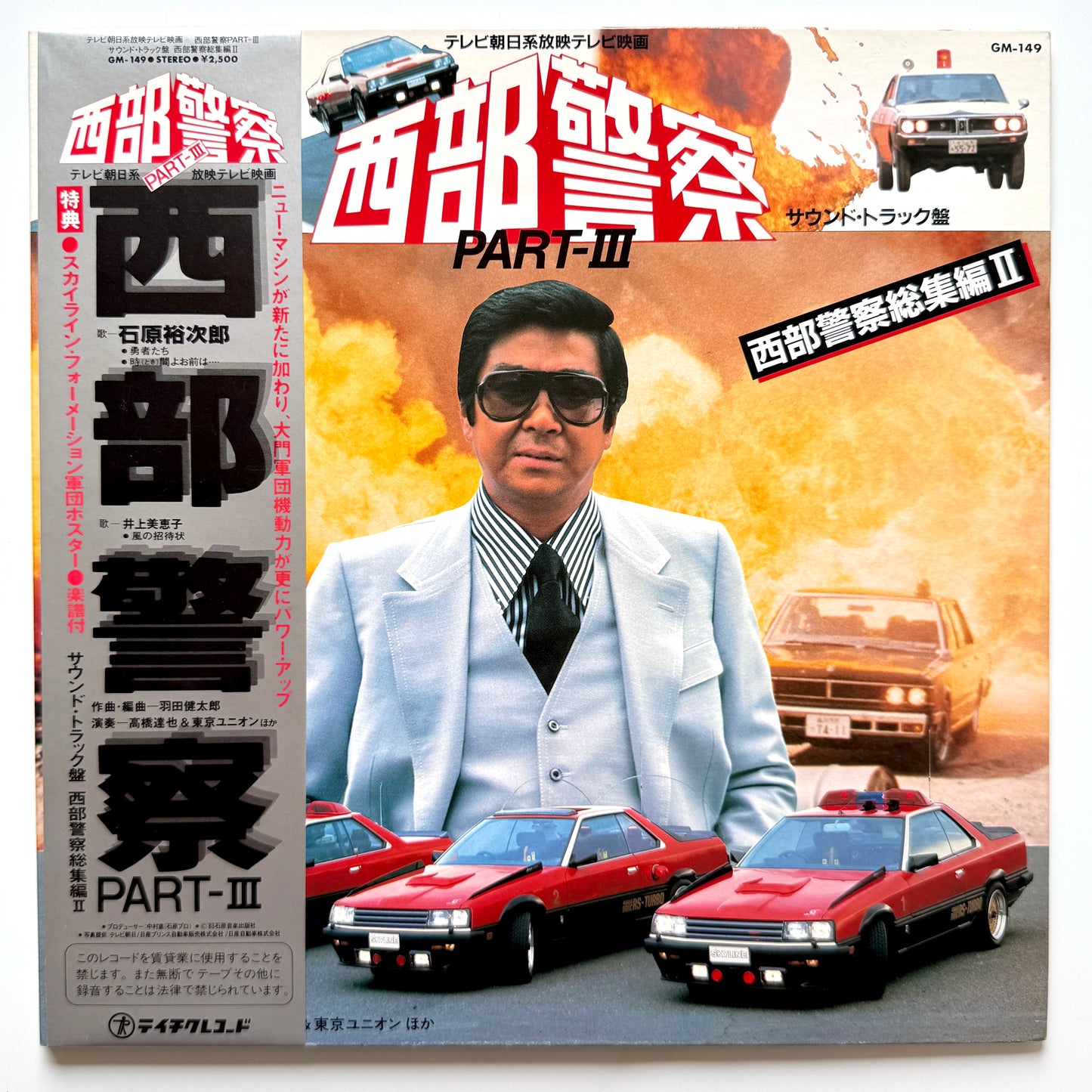 Kentarou Haneda / Tatsuya Takahashi & Tokyo Union - 西部警察 Part 3 (Original Press)