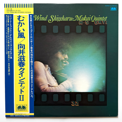 Shigeharu Mukai Quintet - A Head Wind (2nd Press)