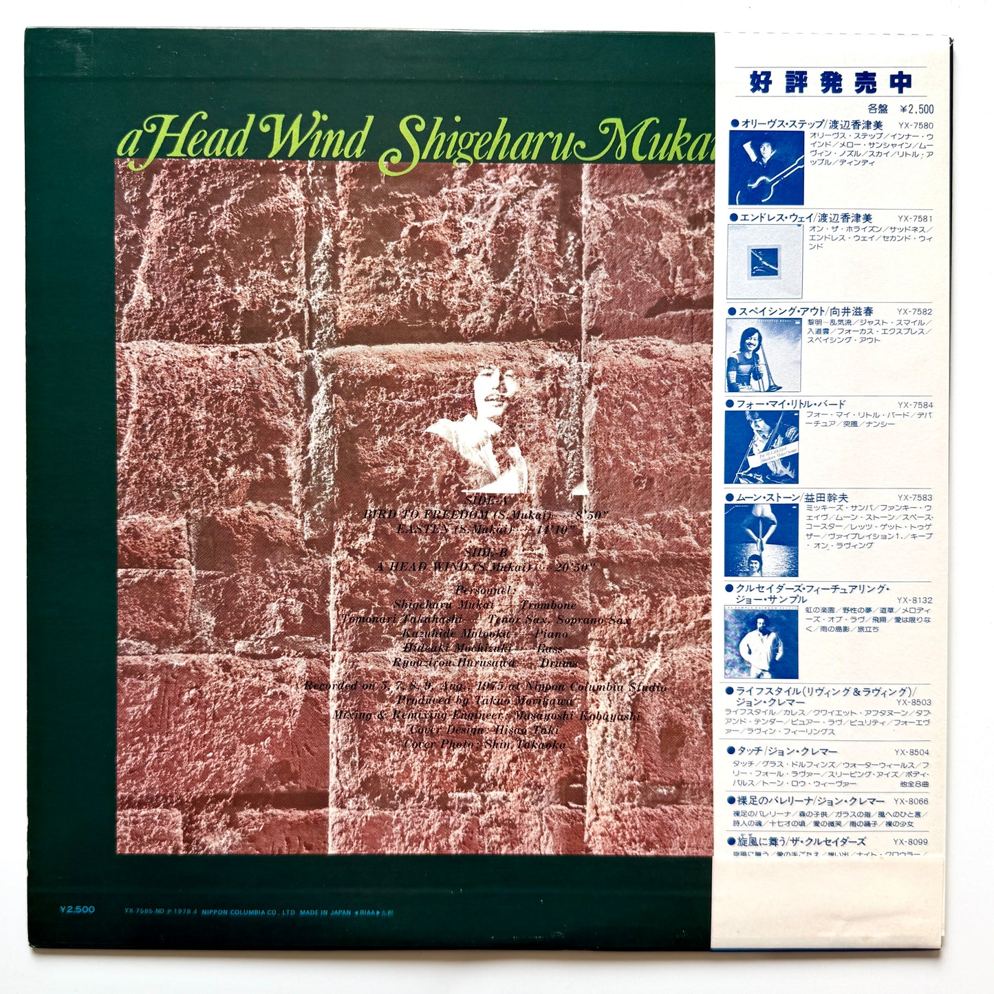 Shigeharu Mukai Quintet - A Head Wind (2nd Press)