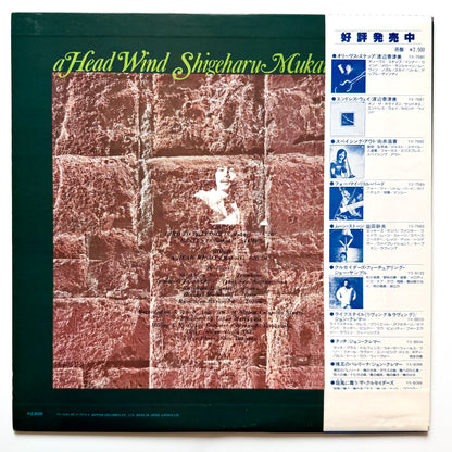 Shigeharu Mukai Quintet - A Head Wind (2nd Press)