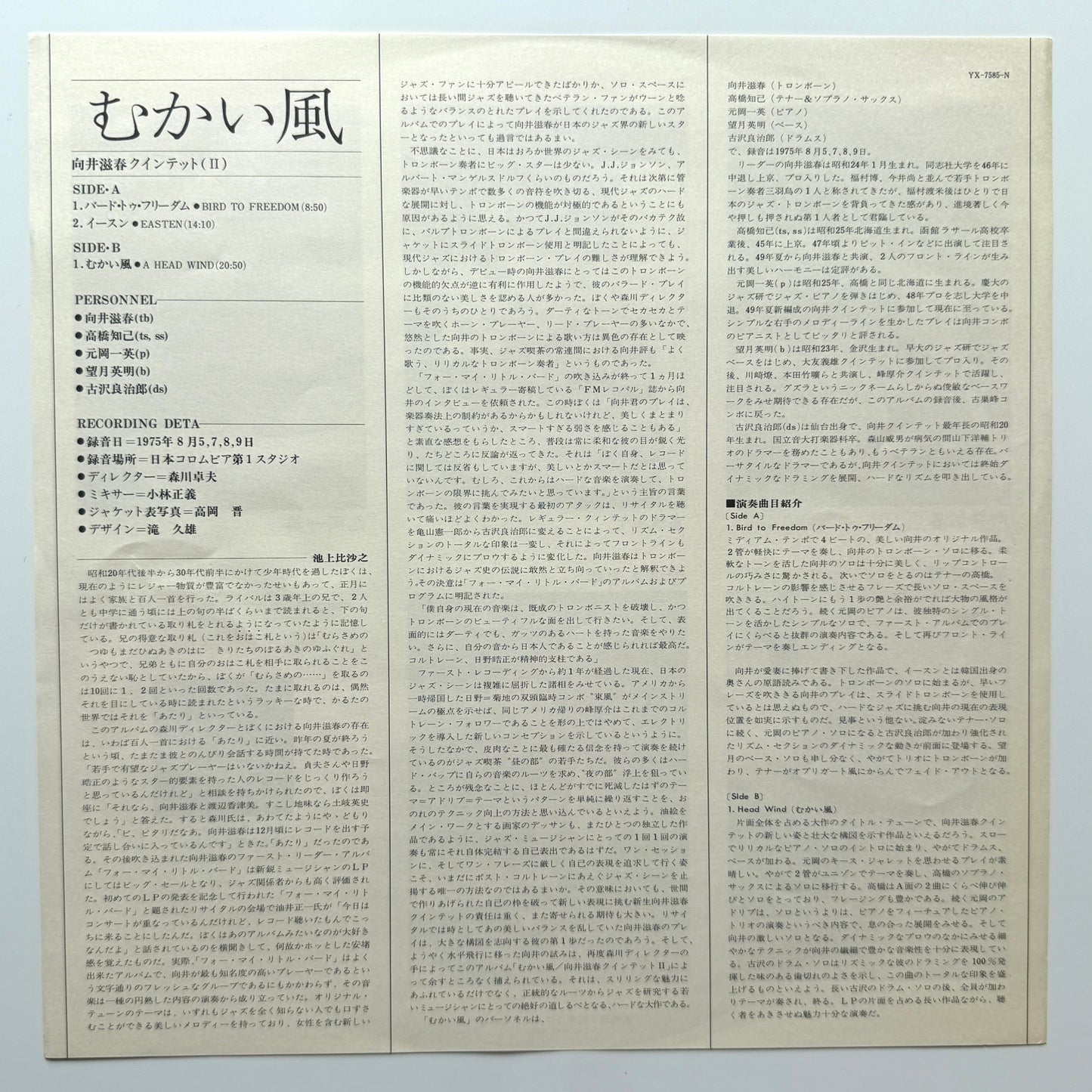 Shigeharu Mukai Quintet - A Head Wind (2nd Press)