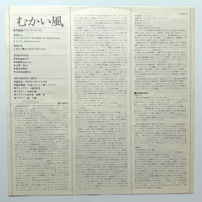 Shigeharu Mukai Quintet - A Head Wind (2nd Press)