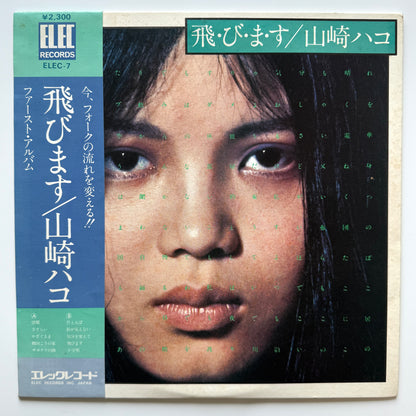 Hako Yamasaki - To・Bi・Ma・Su (Original Press)