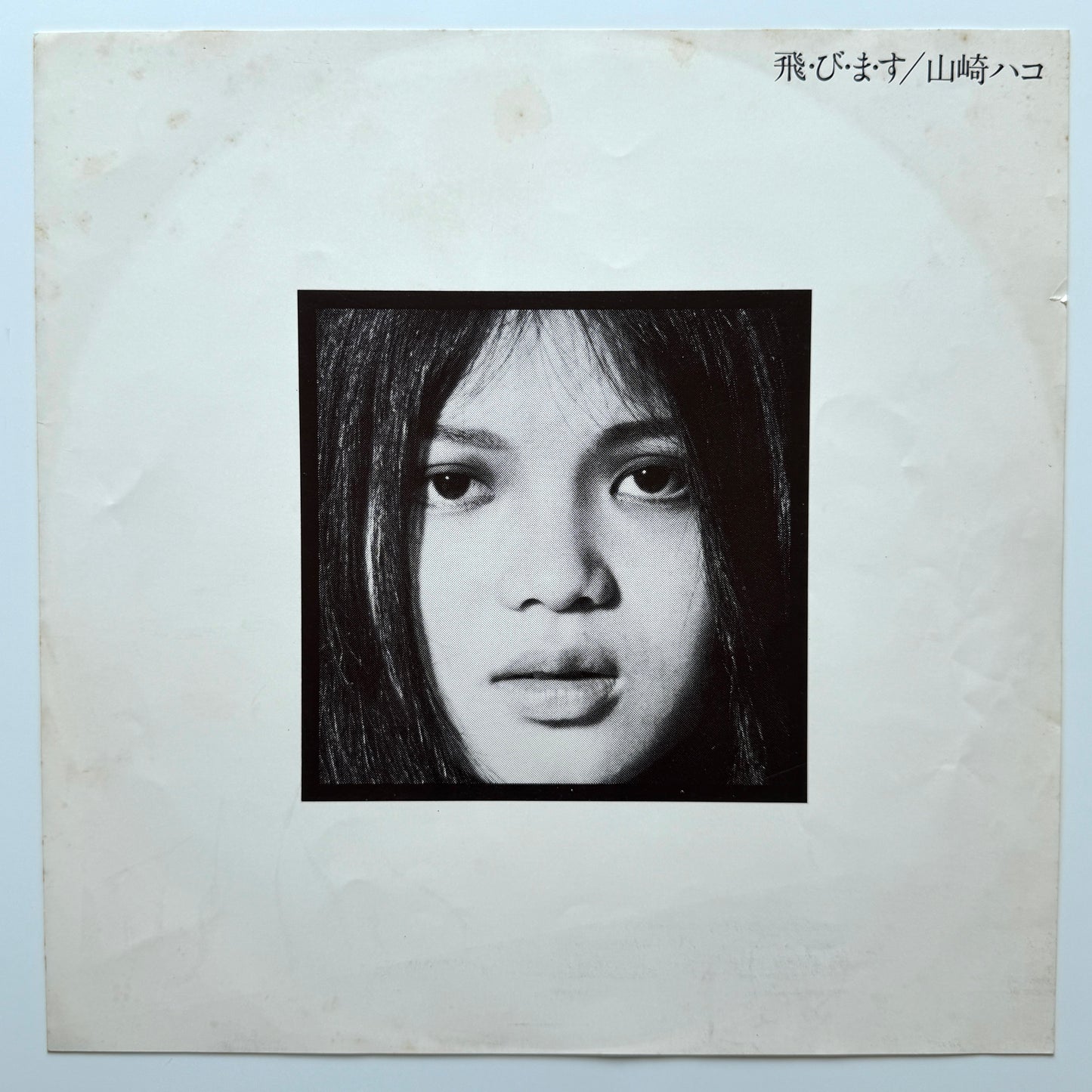 Hako Yamasaki - To・Bi・Ma・Su (Original Press)