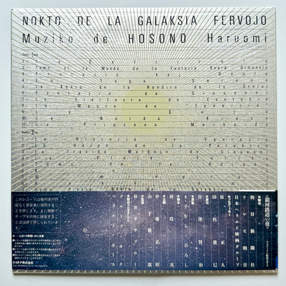 Haruomi Hosono - 銀河鉄道の夜 "Night On The Galactic Railroad" (Original Press)